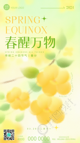 春分节气唯美花卉创意手机海报