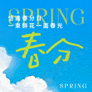 春分节气习俗宣传微信公众号次图