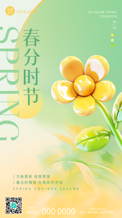 24节气春分3D立体花朵手机海报