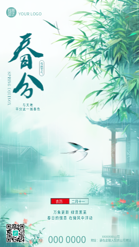 春分时节古风燕子创意手机海报
