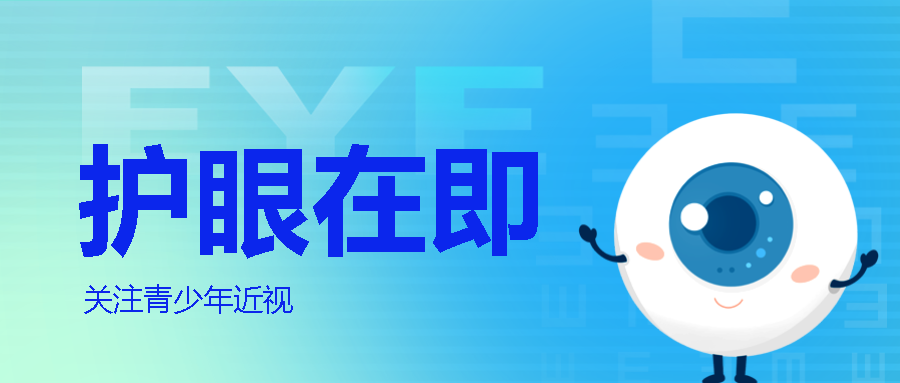 近视防控关注青少年近视微信公众号首图