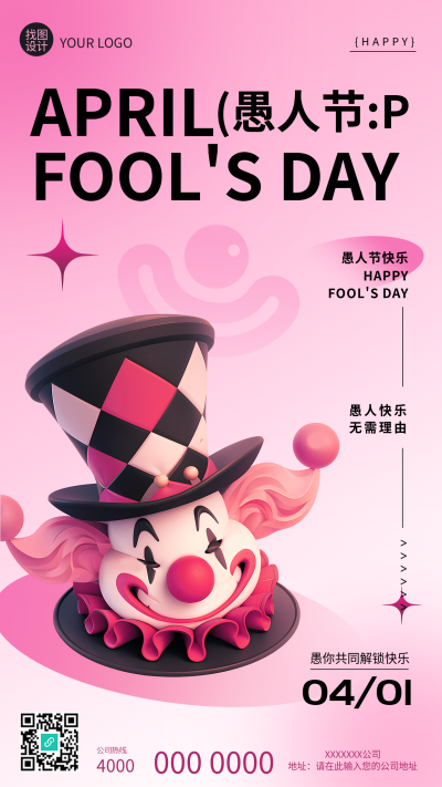 愚人节搞怪小丑创意手机海报