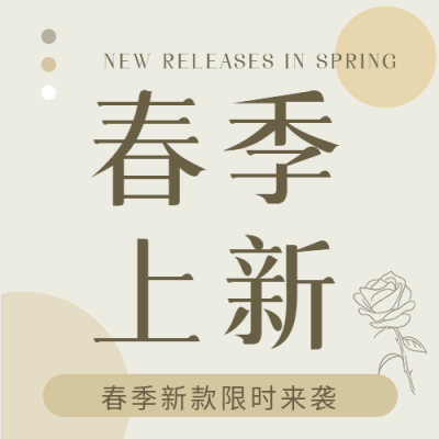 春季上新新款促销微信公众号次图