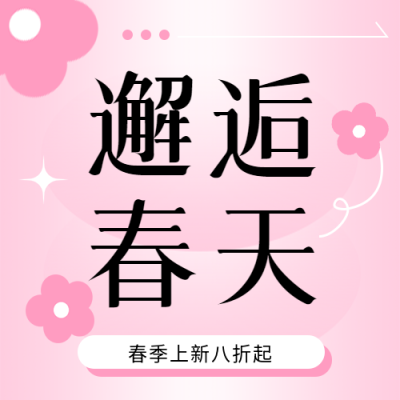 春季上新粉色渐变微信公众号次图
