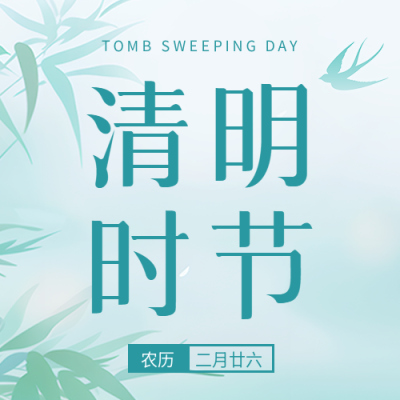 24节气清明春意融融微信公众号次图
