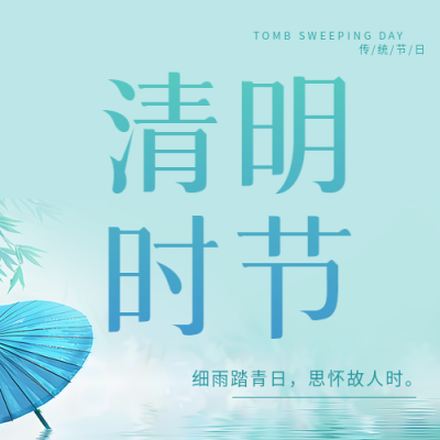 清明时节渐变简约微信公众号次图