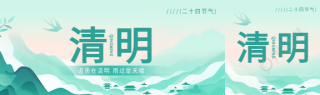 二十四节气清明公众号封面图