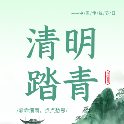 清明时节踏青郊游微信公众号次图