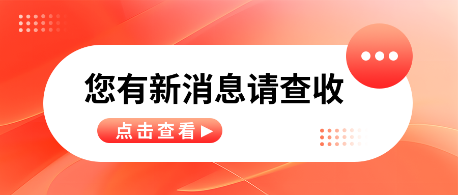 重要消息红色光影微信公众号首图