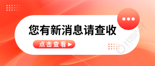 重要消息红色光影微信公众号首图