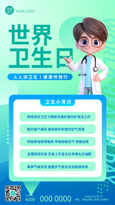 世界卫生日3D医生创意手机海报
