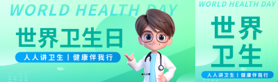 世界卫生日3D医生宣传公众号封面图