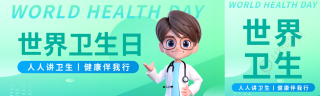 世界卫生日3D医生宣传公众号封面图