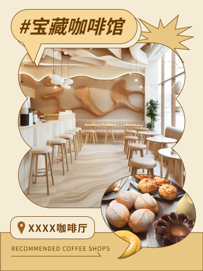 宝藏咖啡馆棕色高级感小红书封面配图