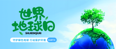 世界地球日蓝天实景微信公众号首图