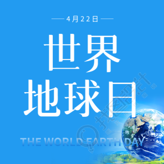 世界地球日善待地球微信公众号次图