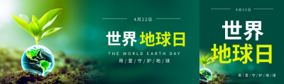 世界地球日创意实景公众号封面图