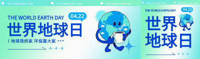 世界地球日卡通风格公众号封面图