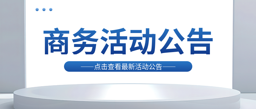 商务活动宣传极简风微信公众号首图