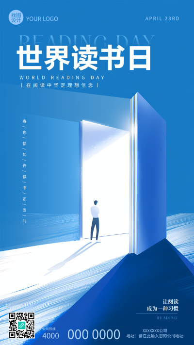 世界读书日知识照亮人生手机海报