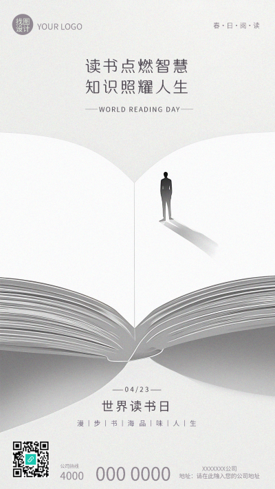 世界读书日极简风手机海报