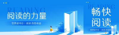 阅读的力量世界读书日公众号封面图