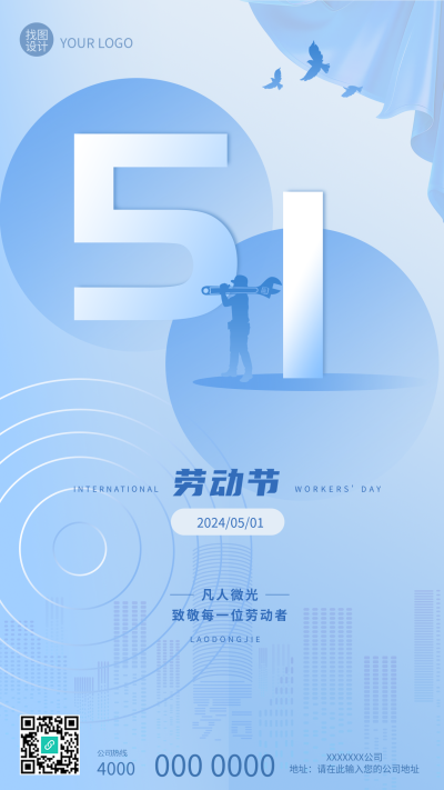 5.1劳动节快乐活动宣传手机海报