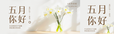 五月你好唯美光影公众号封面图