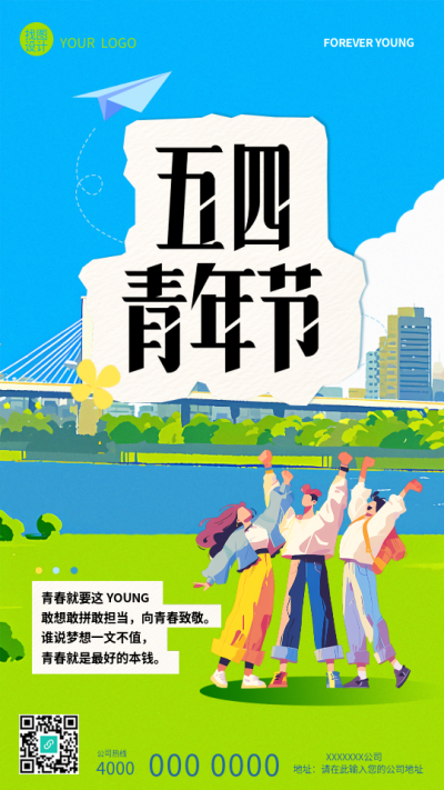 五四青年节动漫风手机海报
