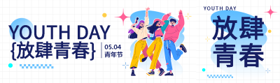 五四青年节白色网格公众号封面图