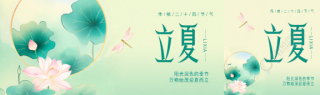 立夏时节国风荷花公众号封面图