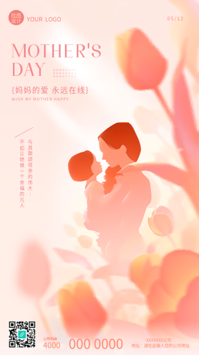 母亲节快乐粉色唯美手机海报