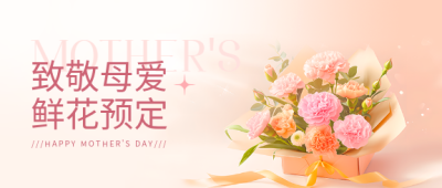 母亲节鲜花促销微信公众号首图