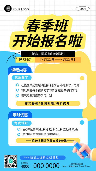 春季招生特惠宣传创意手机海报