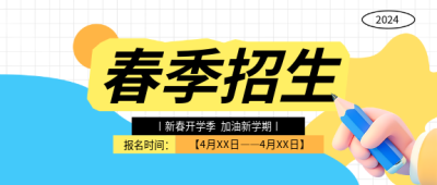 春季招生3D铅笔微信公众号首图
