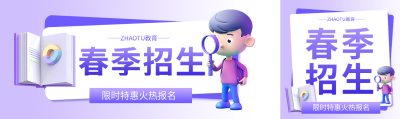 春季招生3D立体风格公众号封面图
