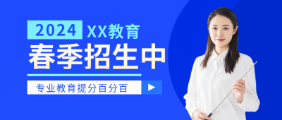 春季招生蓝色通用微信公众号首图
