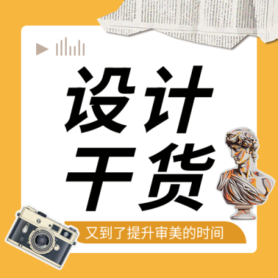 设计干货撕纸风微信公众号次图