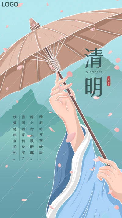 清明节古风撑伞花瓣飘落下雨古诗海报