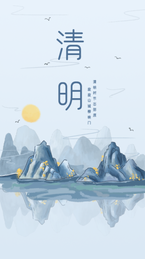 清明节古风水墨画山水飞鸟夕阳倒影海报