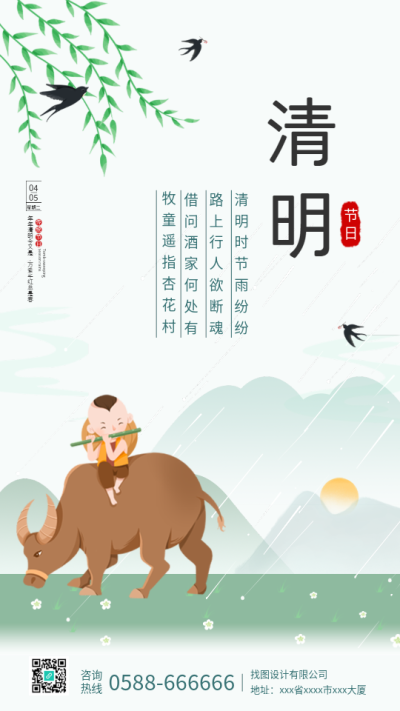 清明节牧童吹笛柳叶燕子诗词传统节日海报