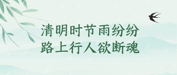 清明节手绘风微信公众号首图