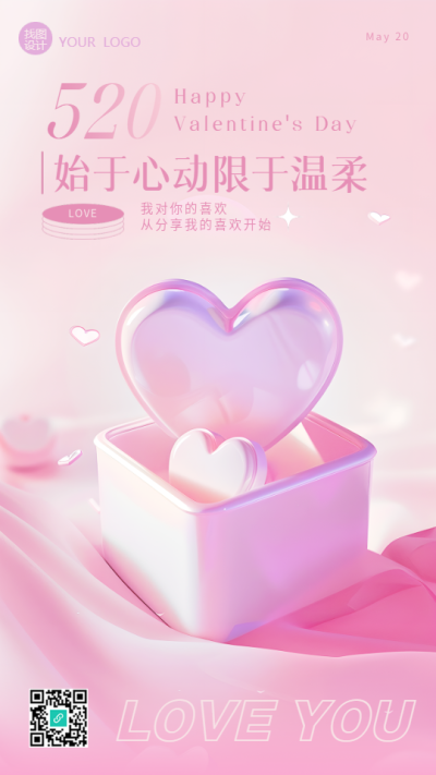 520情人节爱心礼盒创意手机海报