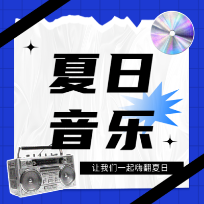 夏日音乐节贴纸风微信公众号次图