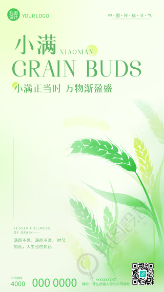 24节气小满麦子剪影创意手机海报