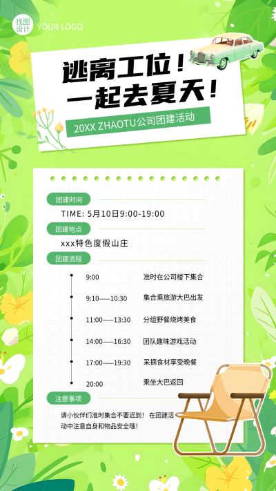 公司团建活动清新风格手机海报