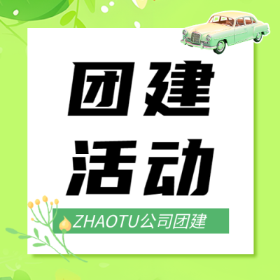 公司团建小清新风微信公众号次图