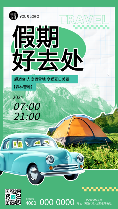 五一假期好去处贴纸风手机海报