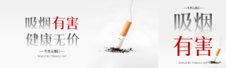 世界无烟日实景简约公众号封面图