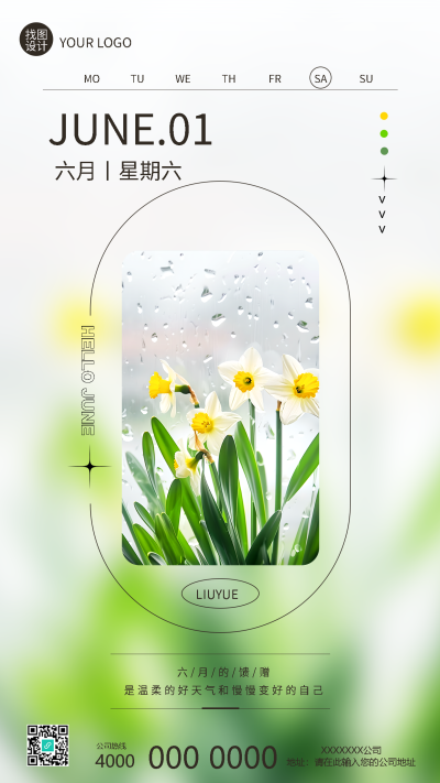 六月你好花卉剪影创意手机海报